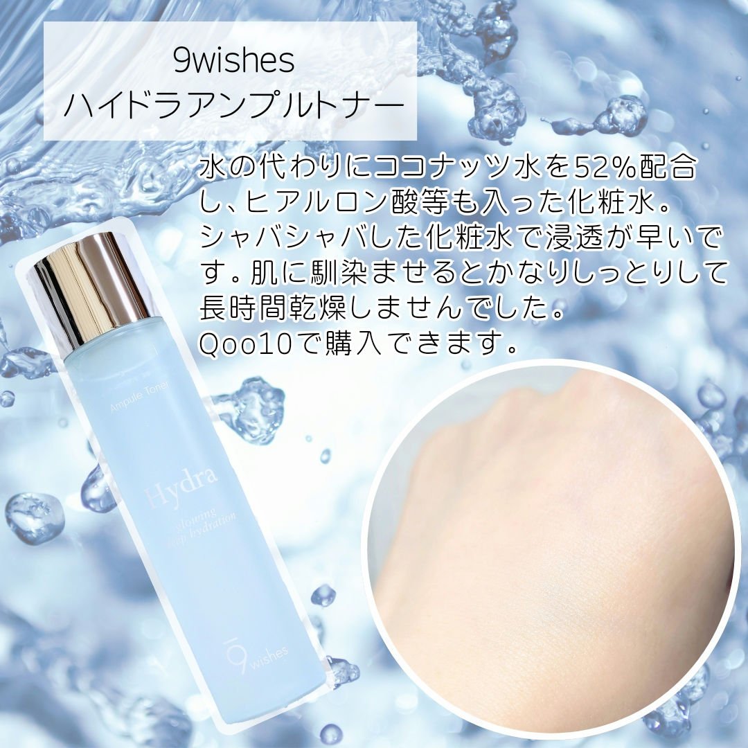 ハイドラアンプルトナー/9Wishes/化粧水を使ったクチコミ（1枚目）