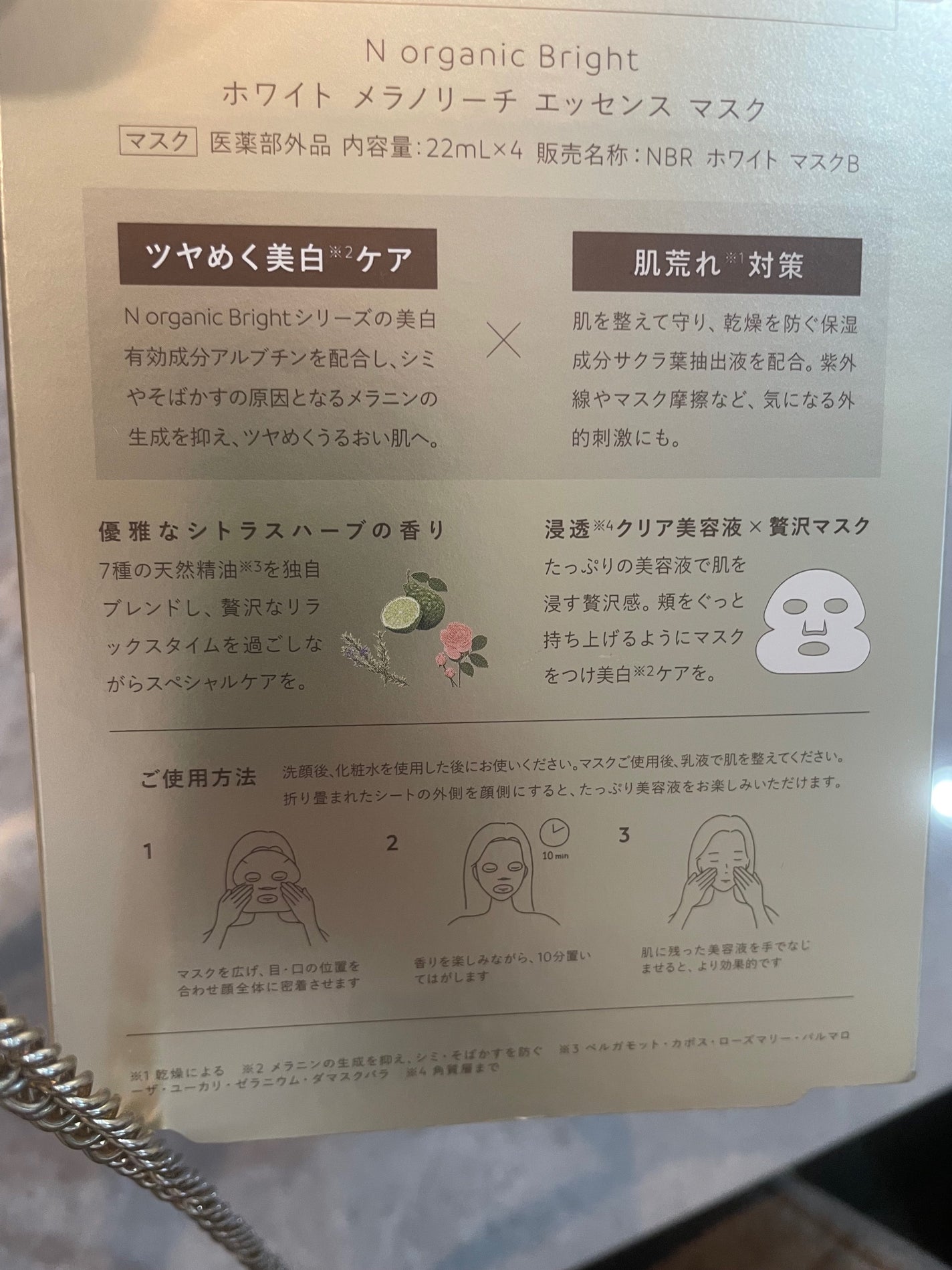 Bright ホワイト メラノリーチ エッセンス マスク/N organic/シートマスク・パックを使ったクチコミ(3枚目)