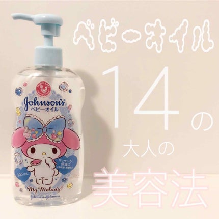 ベビーオイル 無香料/ジョンソンベビー/ボディオイルを使ったクチコミ(1枚目)