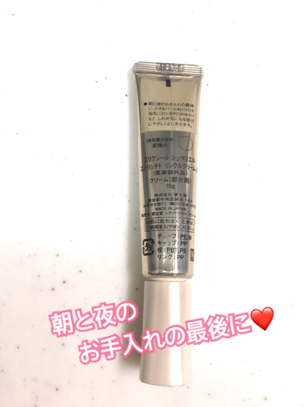 エリクシール ホワイト エンリッチド リンクルホワイトクリーム/エリクシール/アイケア・アイクリームを使ったクチコミ（2枚目）