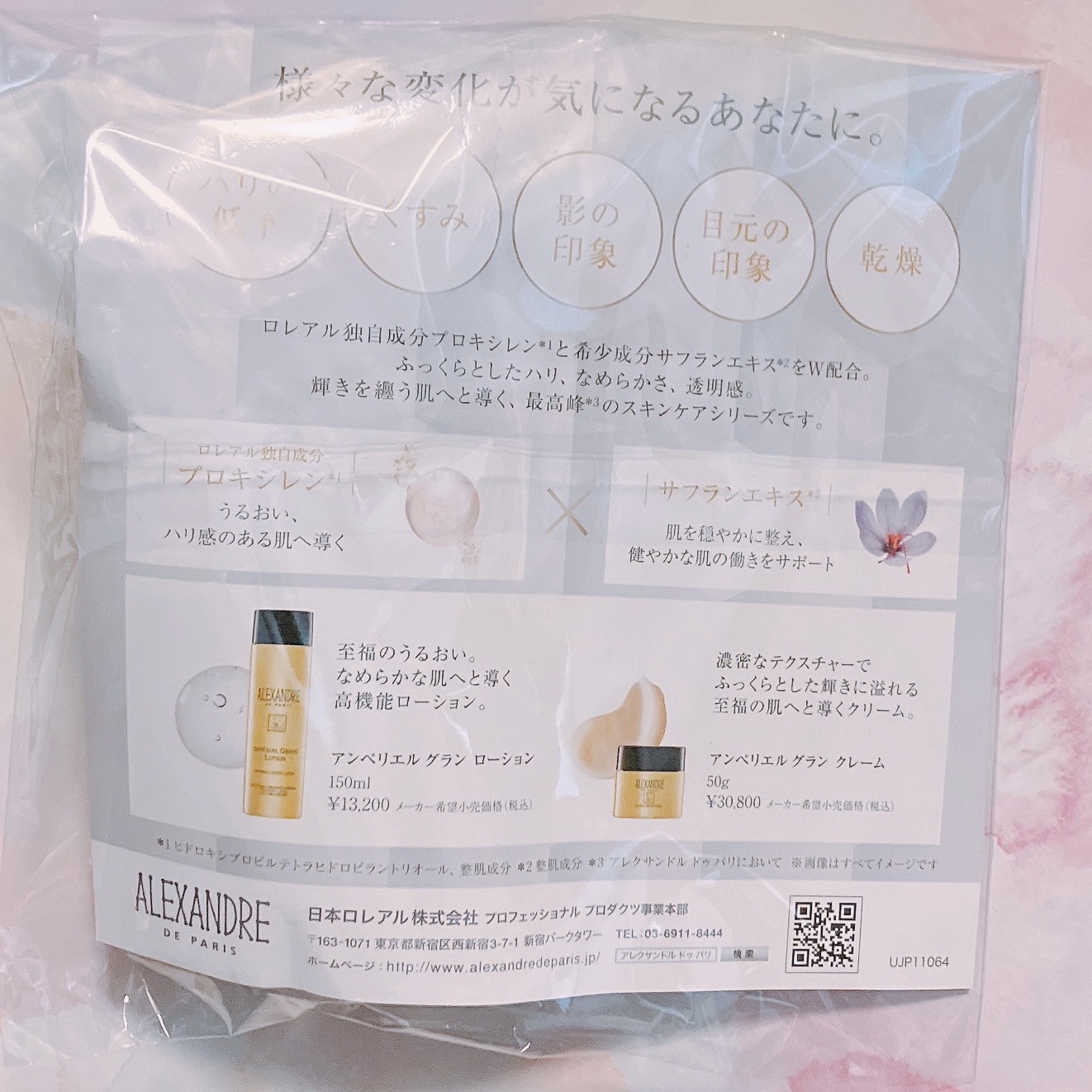 アンペリエルグランローション/アレクサンドル ドゥ パリ/化粧水を使ったクチコミ（2枚目）