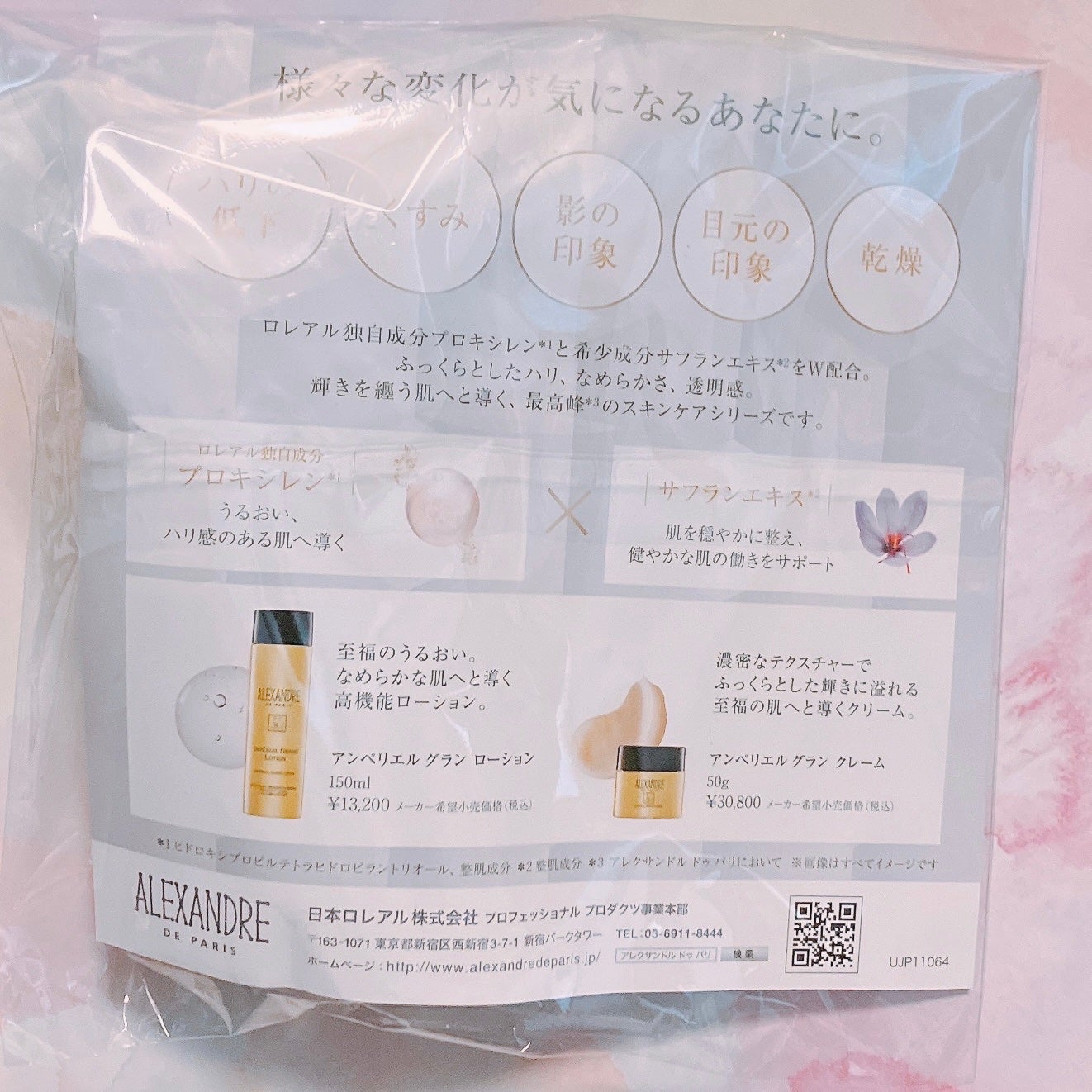 アンペリエルグランローション/アレクサンドル ドゥ パリ/化粧水を使ったクチコミ(2枚目)