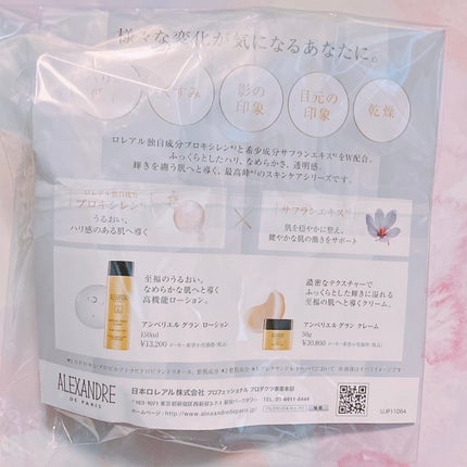 アンペリエルグランローション/アレクサンドル ドゥ パリ/化粧水を使ったクチコミ(2枚目)