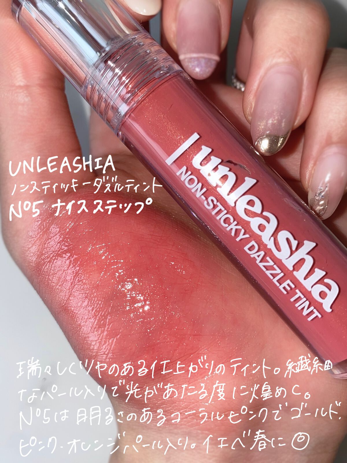 ノンスティッキーダズルティント/unleashia/リップティントを使ったクチコミ(2枚目)