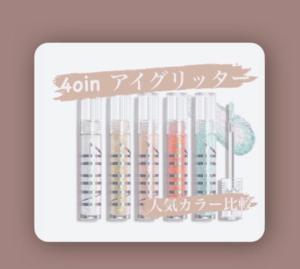 先輩魔女ちゃん on LIPS 「韓国アイドルラメ♡韓国アイドルみたいな大粒ラメのグリッターがほ..」(1枚目)