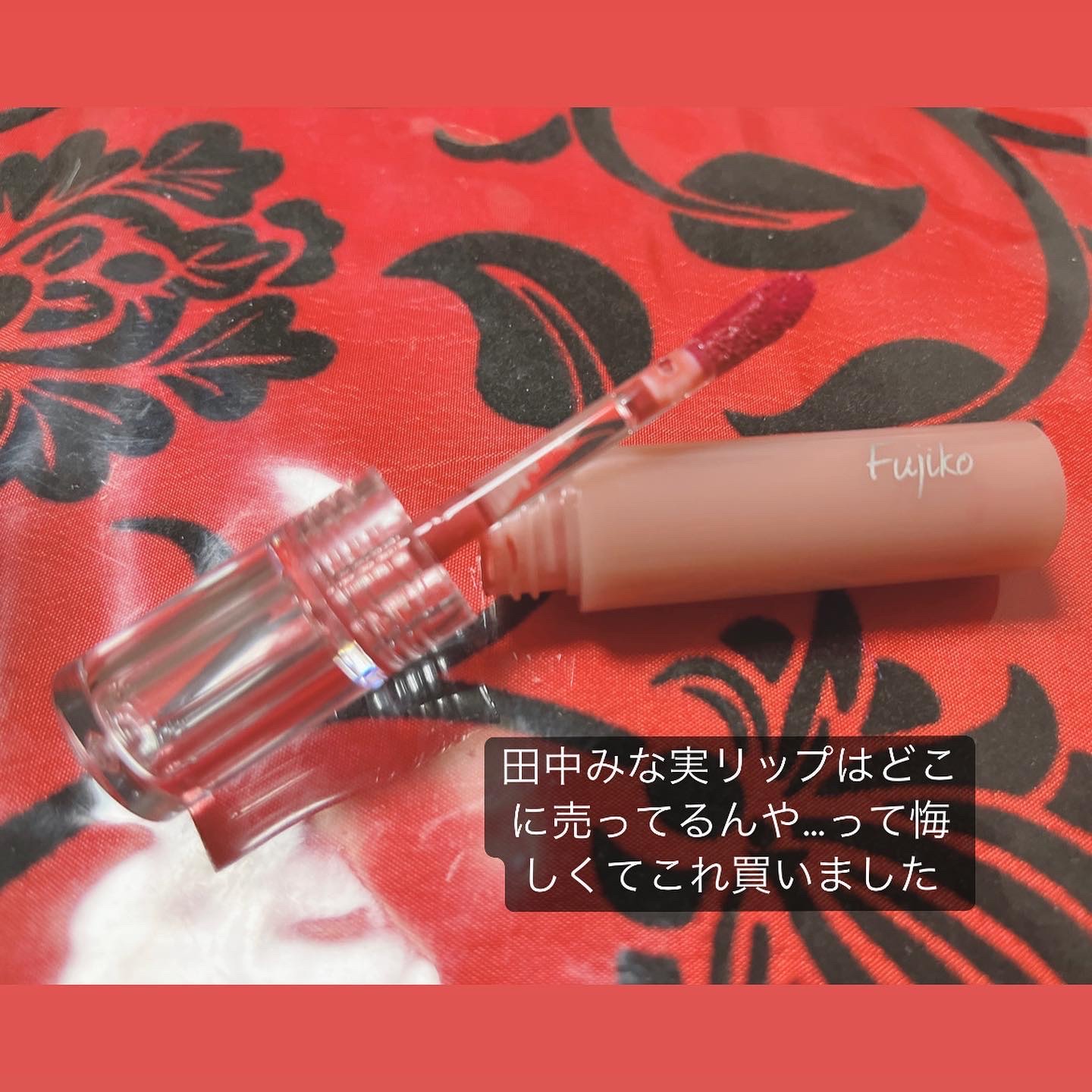 ニュアンスラップティント 07 愛の花束ピンク/Fujiko/リップティントを使ったクチコミ（2枚目）