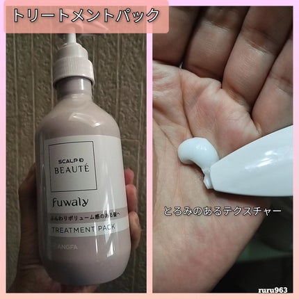 スカルプD ボーテ フワリー スカルプシャンプー/トリートメントパック/アンファー(スカルプD)/市販シャンプーを使ったクチコミ(3枚目)