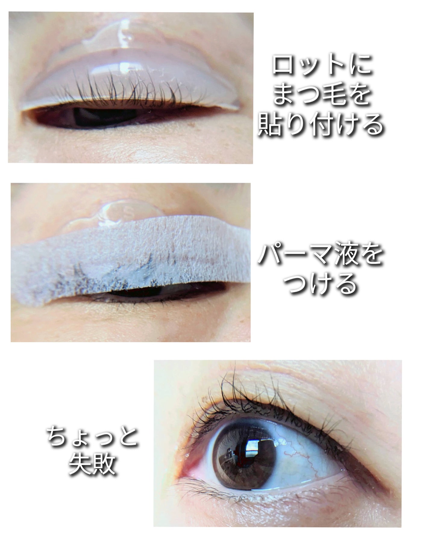低刺激セルフまつげパーマキット/CLIONE/その他キットセットを使ったクチコミ(3枚目)