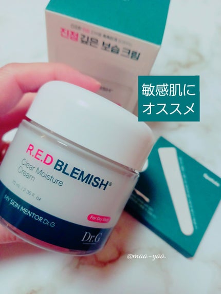 レッドブレミッシュ クリアモイスチャークリーム/Dr.G/フェイスクリームを使ったクチコミ(1枚目)