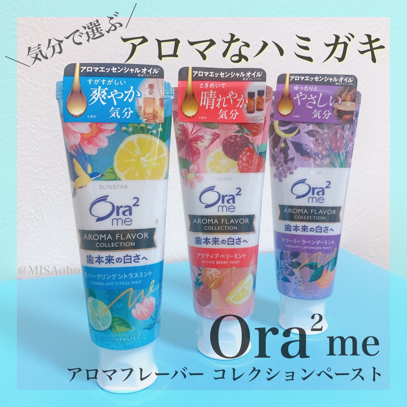 オーラツーミー アロマフレーバーコレクション ペースト/オーラツー/歯磨き粉を使ったクチコミ(1枚目)