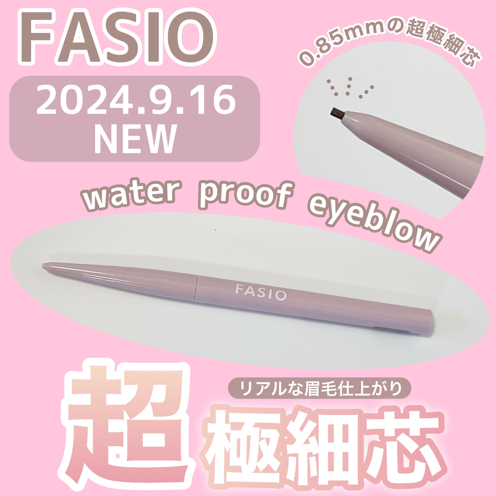 ウォータープルーフ アイブロウ(超極細芯)/FASIO/アイブロウペンシルを使ったクチコミ（1枚目）