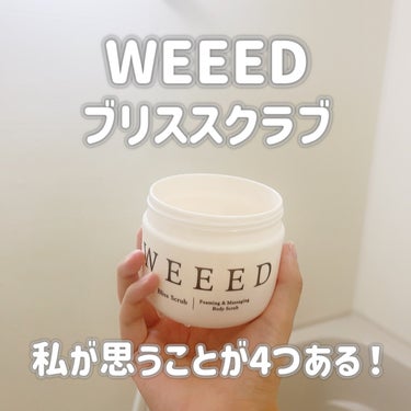 ブリススクラブ/WEEED/ボディスクラブの画像