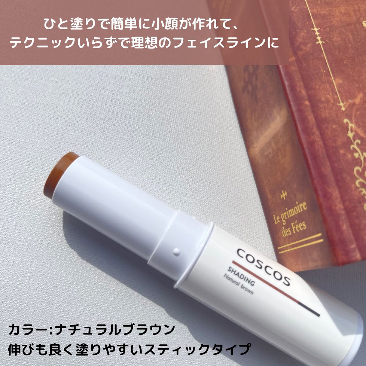 シェーディング/COSCOS/シェーディングを使ったクチコミ（2枚目）