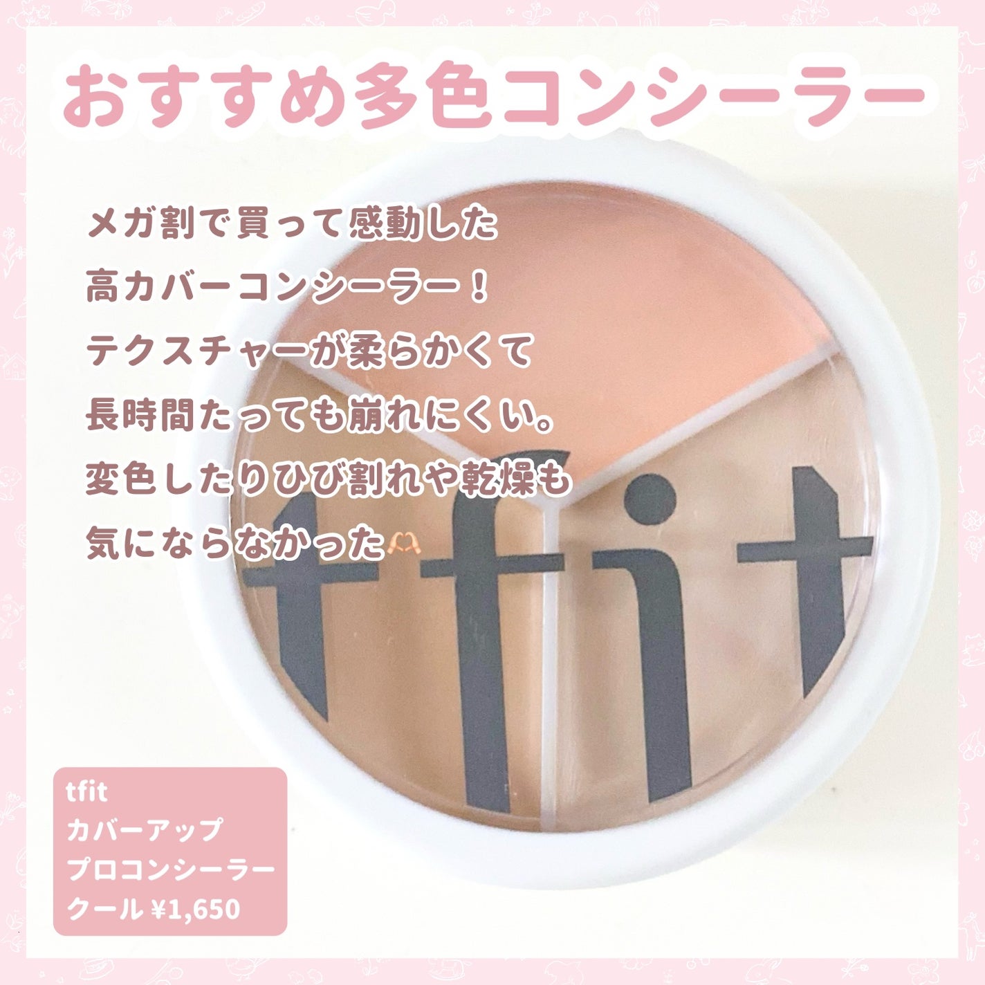 クリエイティブコンシーラーe/IPSA/パレットコンシーラーを使ったクチコミ(3枚目)