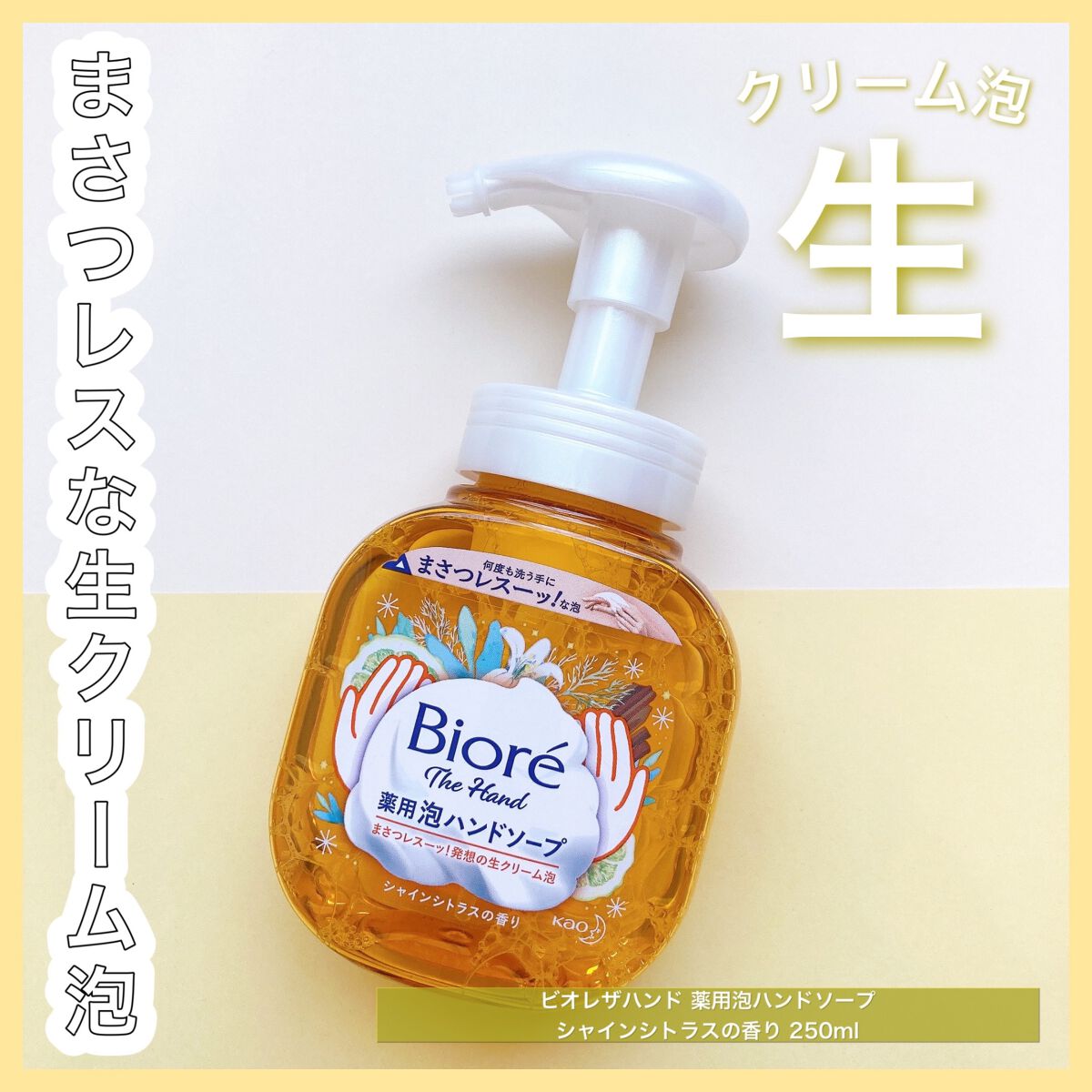 ビオレ ザ ハンド 泡ハンドソープ シャインシトラスの香り ポンプ/ビオレ/ハンドソープを使ったクチコミ(1枚目)