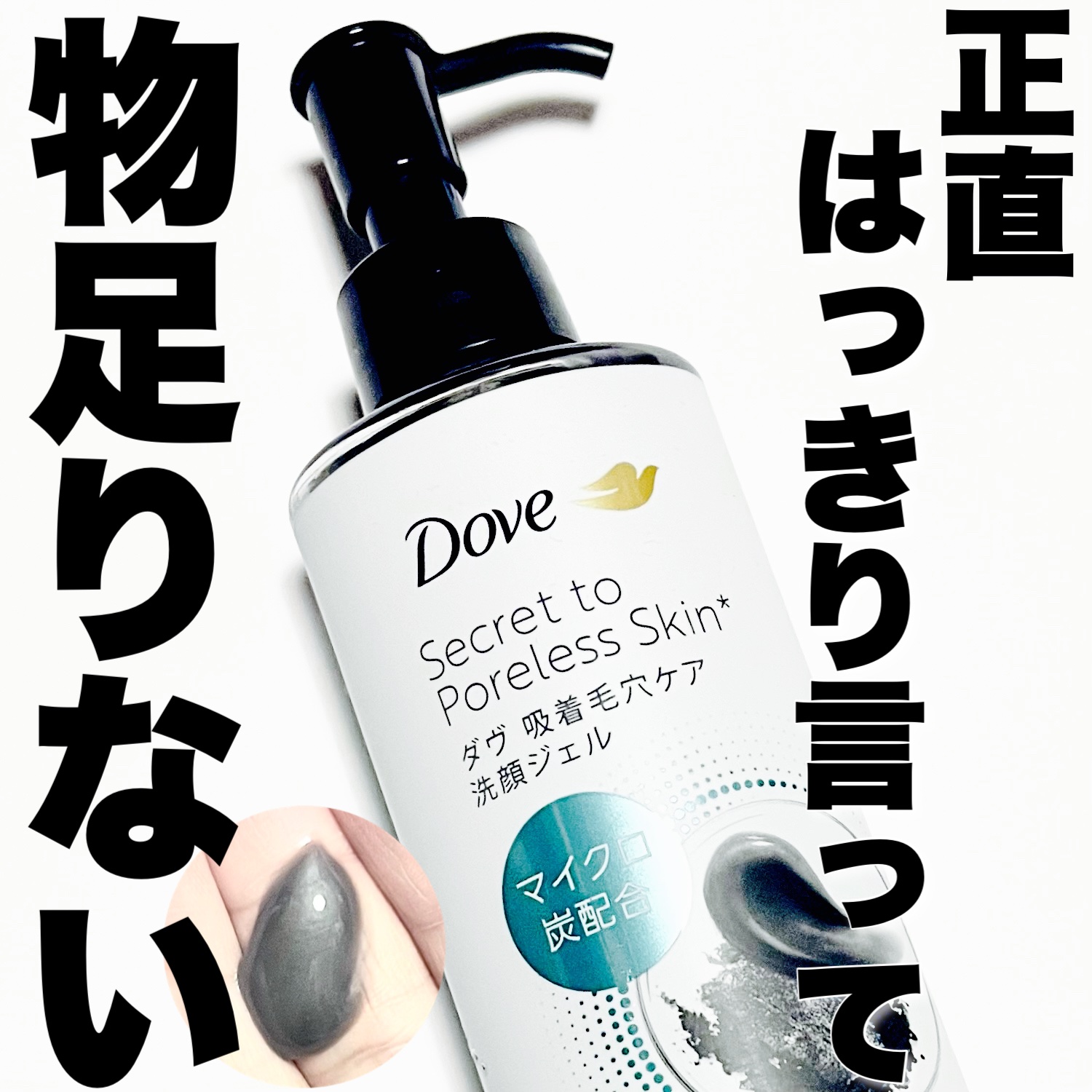 ダヴ 吸着毛穴ケア 洗顔ジェル/ダヴ/その他洗顔料を使ったクチコミ（1枚目）