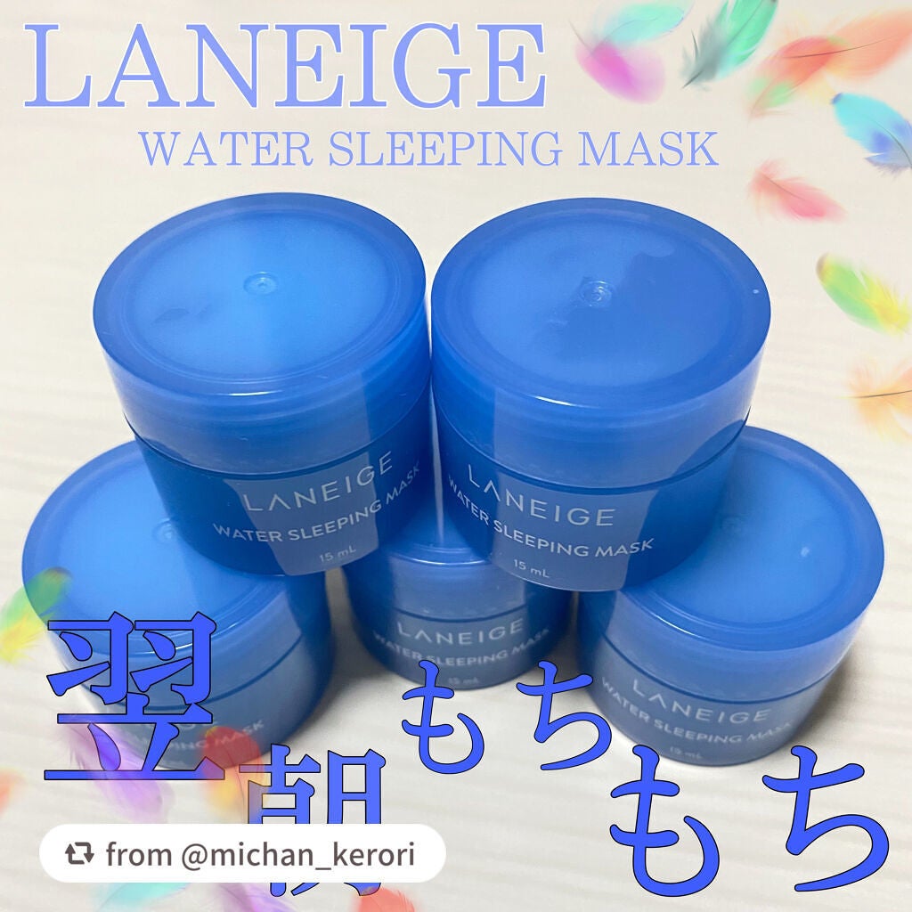 ウォータースリーピングパック/LANEIGE/フェイスクリームを使ったクチコミ(1枚目)