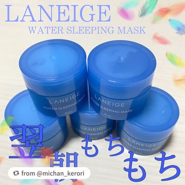 ウォータースリーピングパック/LANEIGE/フェイスクリームを使ったクチコミ（1枚目）