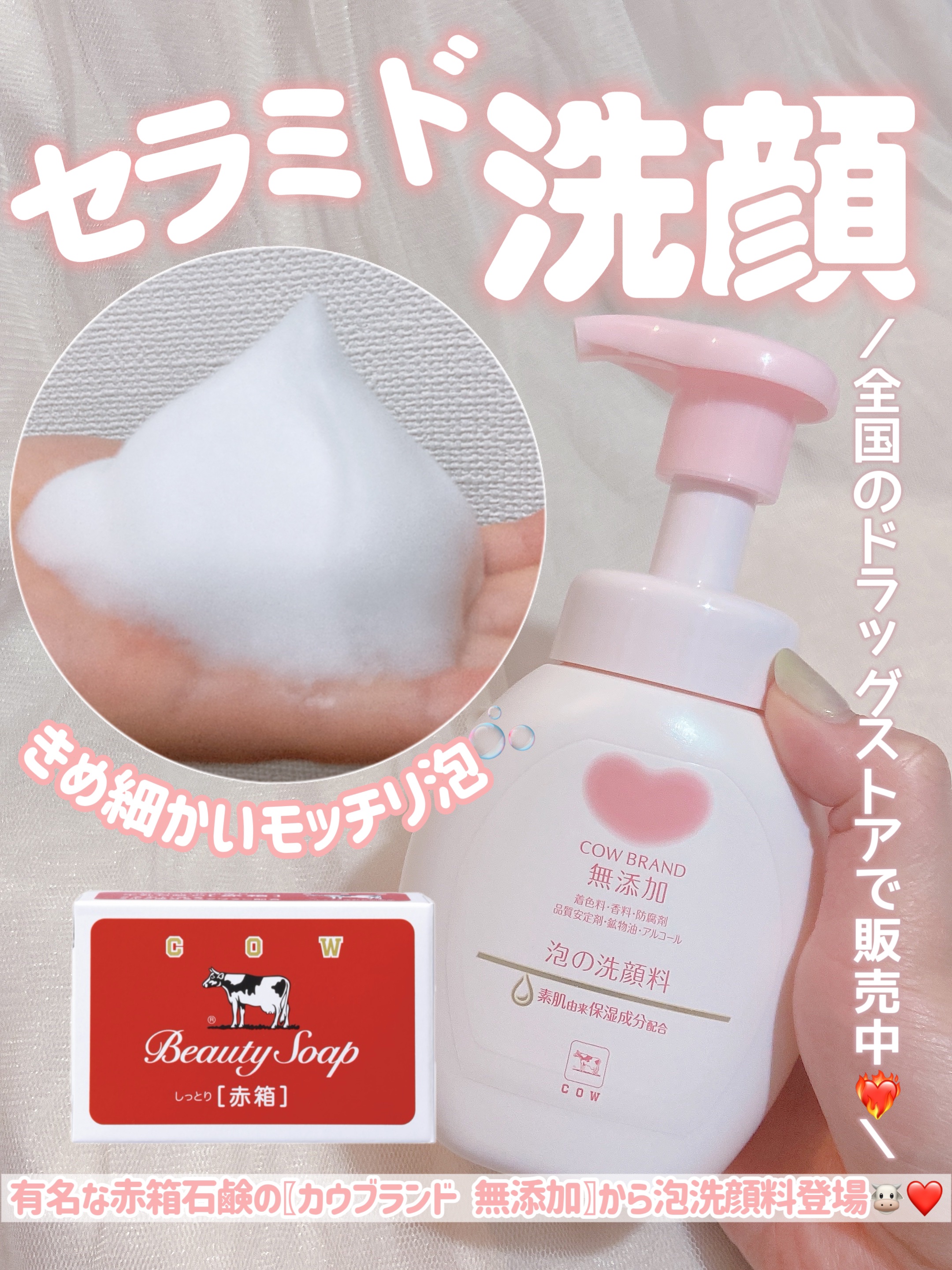 泡の洗顔料/カウブランド無添加/泡洗顔を使ったクチコミ（1枚目）