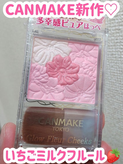 グロウフルールチークス/キャンメイク/パウダーチークを使ったクチコミ(1枚目)