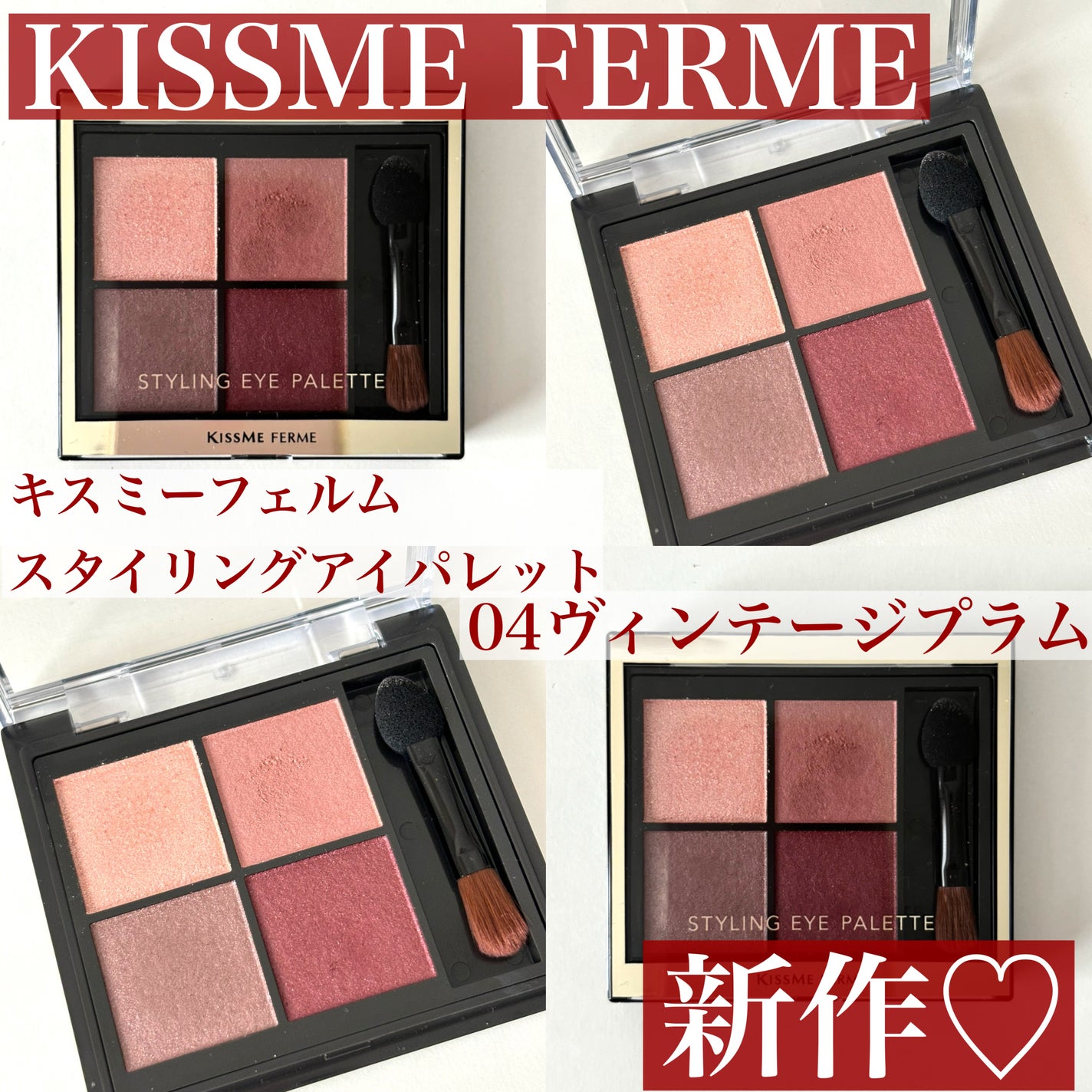 キスミー フェルム スタイリングアイパレット/キスミー フェルム/アイシャドウパレットを使ったクチコミ(1枚目)