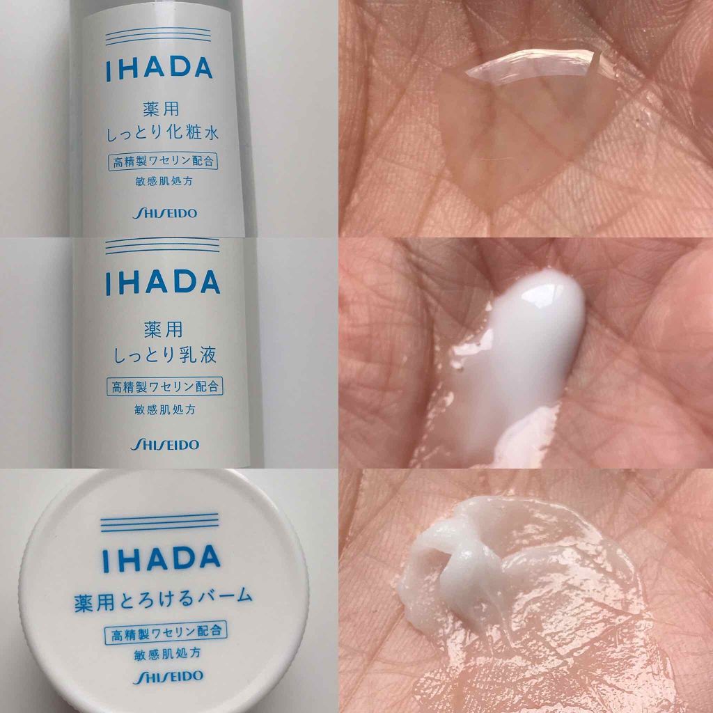 イハダ 薬用バーム【医薬部外品】/IHADA/フェイスバームを使ったクチコミ（2枚目）