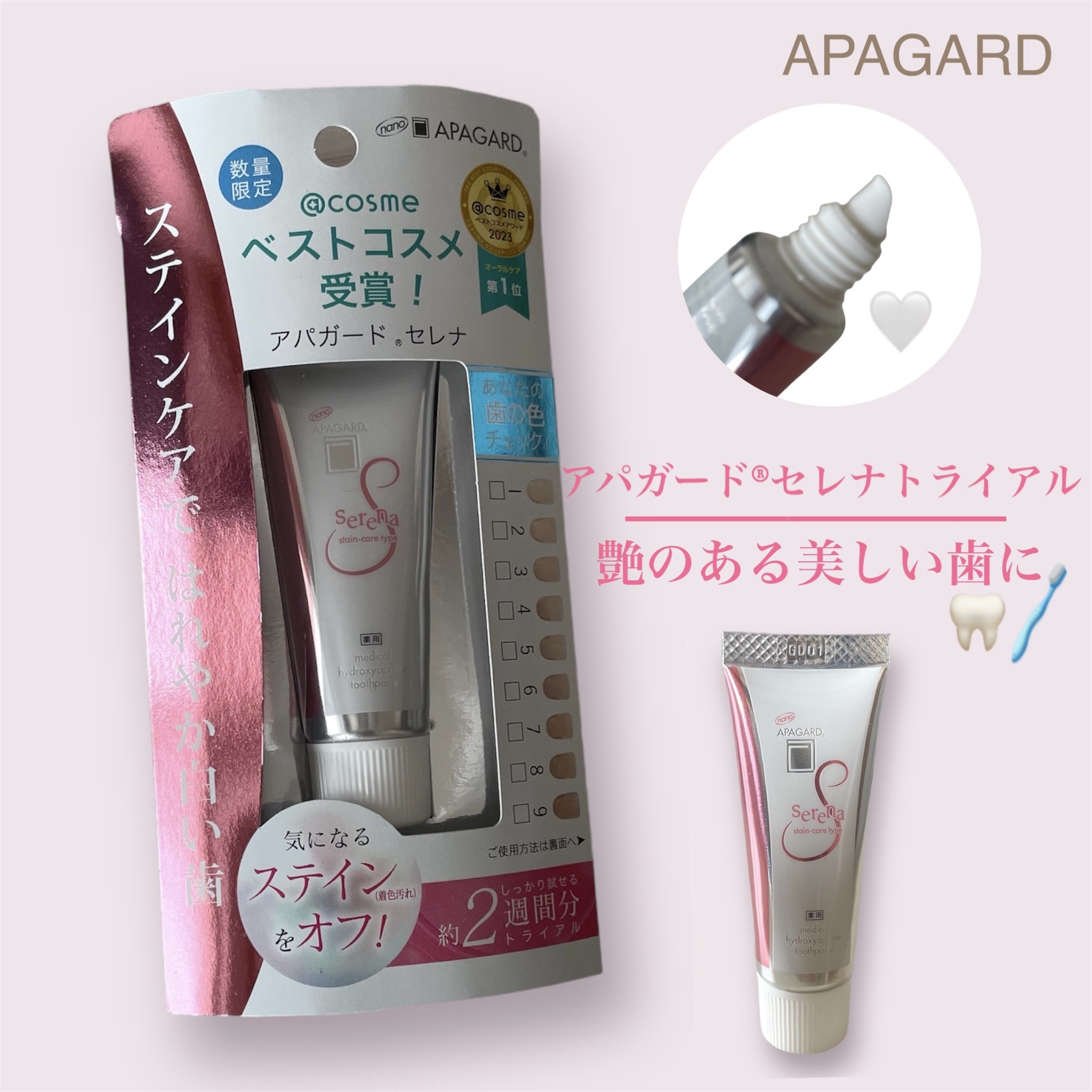 アパガードセレナ/アパガード/歯磨き粉を使ったクチコミ（1枚目）