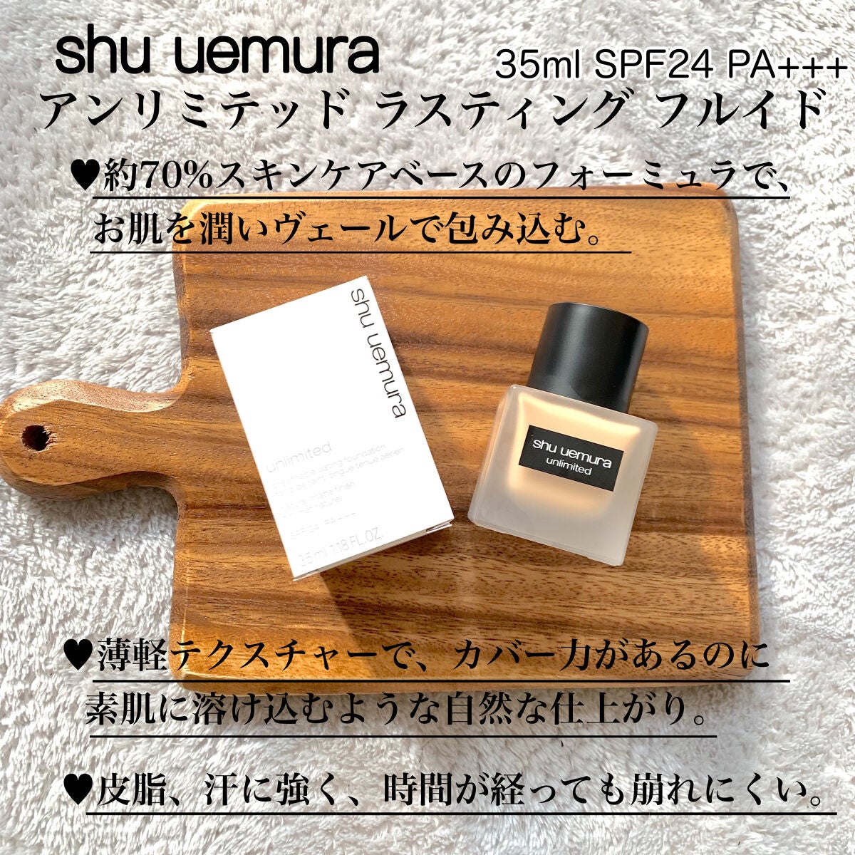 (旧)アンリミテッド ラスティング フルイド/shu uemura/リキッドファンデーションを使ったクチコミ(2枚目)