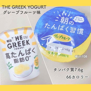 ザ グリークヨーグルト/明治/食品を使ったクチコミ（1枚目）