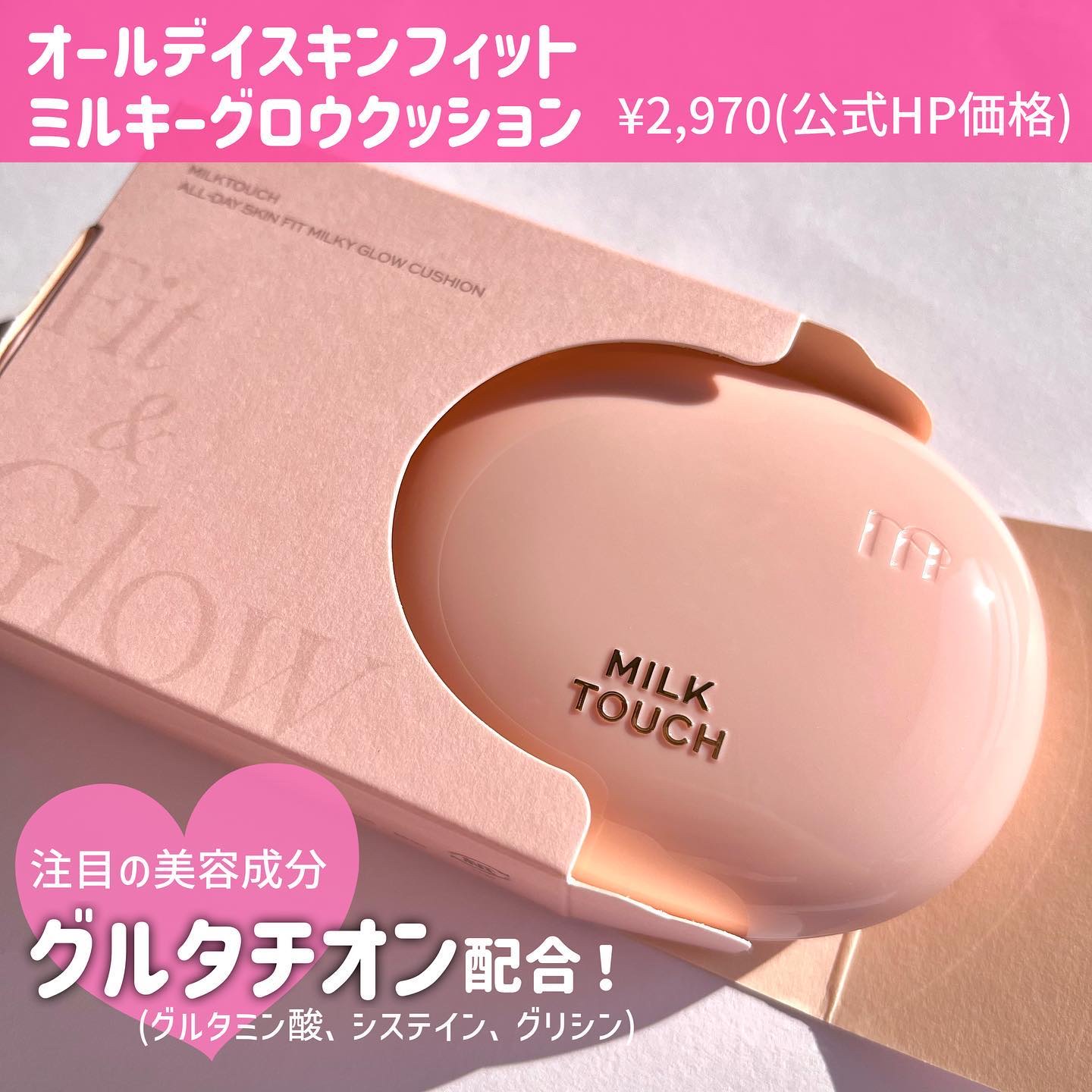オールデイスキンフィットミルキーグロウクッション 02 Vanilla Ivory(バニラ アイボリー)/Milk Touch/クッションファンデーションを使ったクチコミ（2枚目）