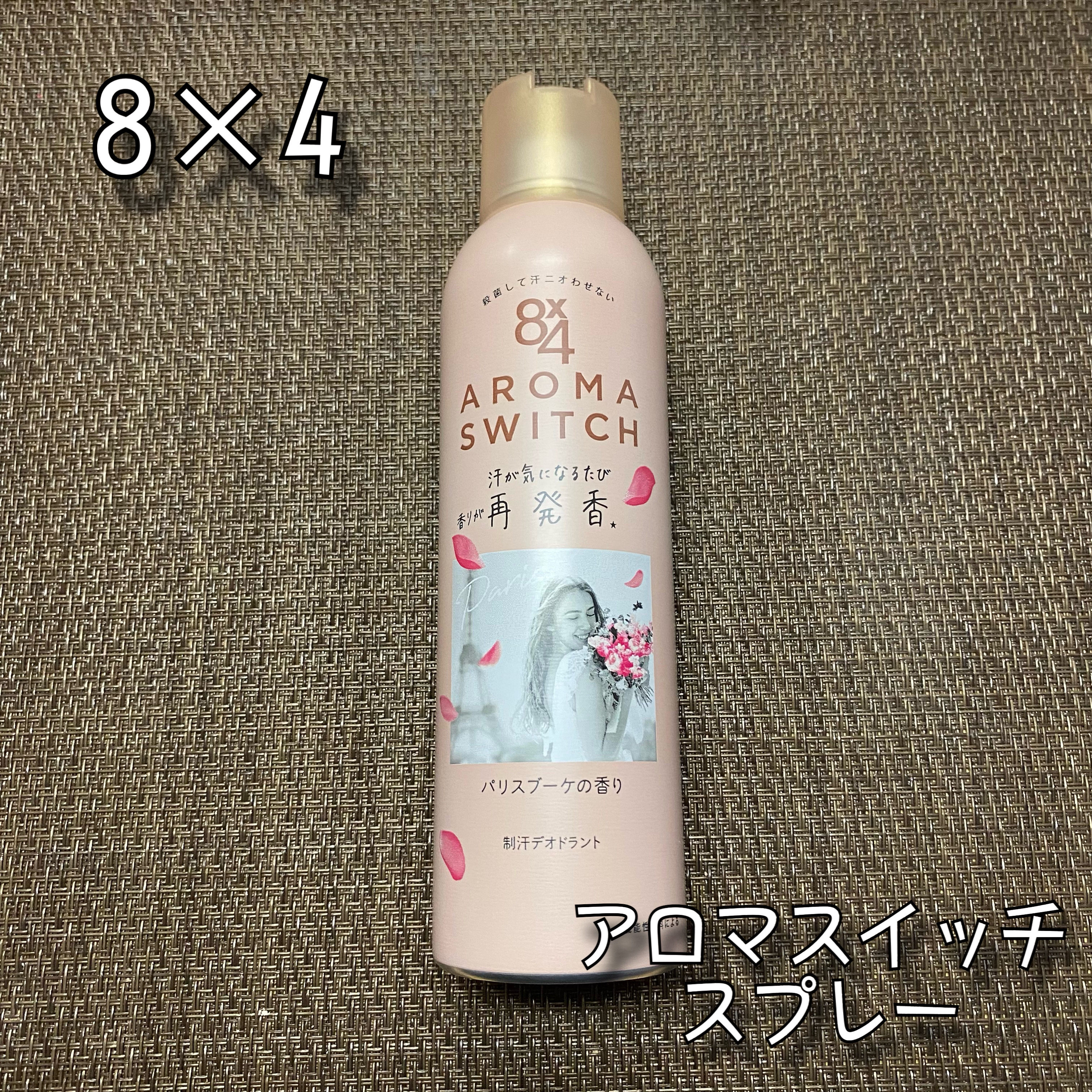 8x4 アロマスイッチ スプレー パリスブーケの香り/８ｘ４/デオドラント・制汗剤を使ったクチコミ（1枚目）