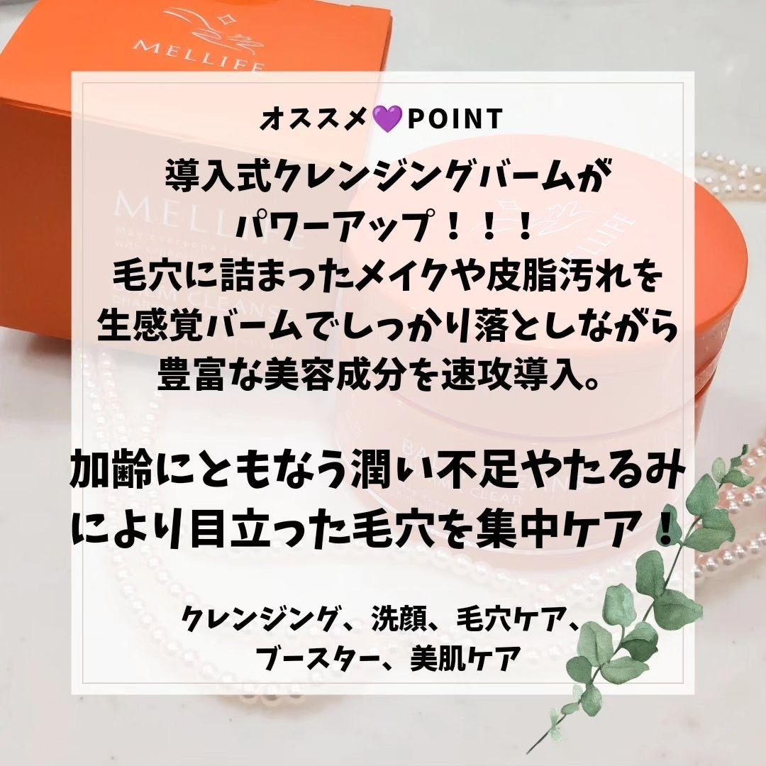 バームクレンズ ダーマクリア/MELLIFE/クレンジングバームを使ったクチコミ(2枚目)