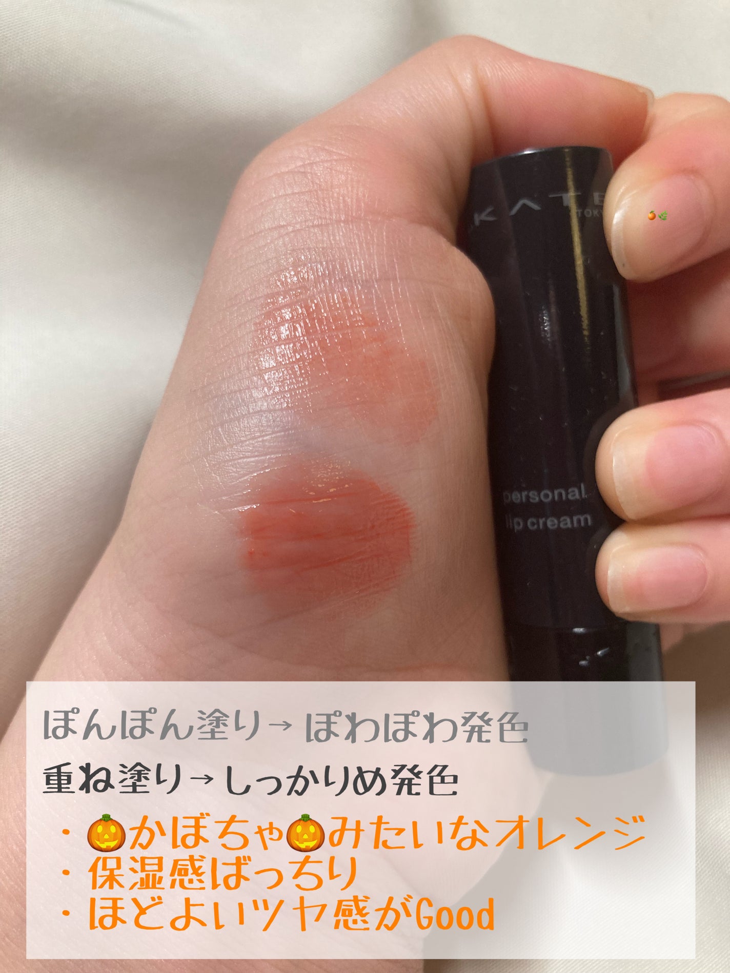 パーソナルリップクリーム/KATE/リップクリームを使ったクチコミ(2枚目)