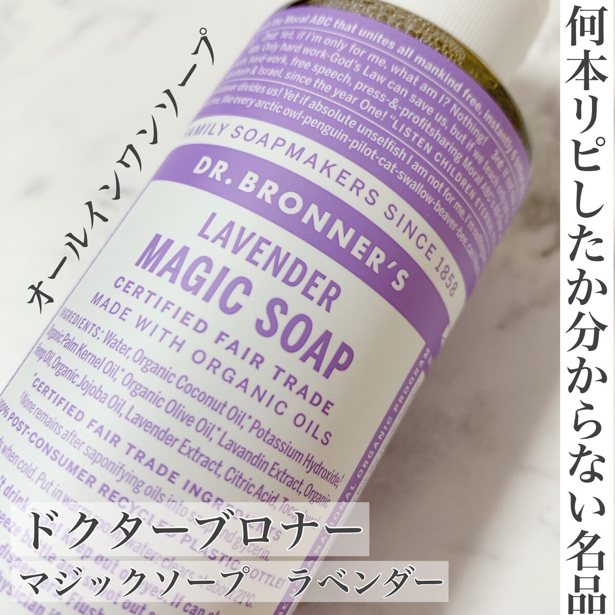 マジックソープ ラベンダー/ドクターブロナー/ボディソープを使ったクチコミ(1枚目)