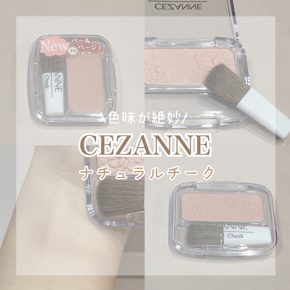 ナチュラル チークN/CEZANNE/パウダーチークを使ったクチコミ（1枚目）