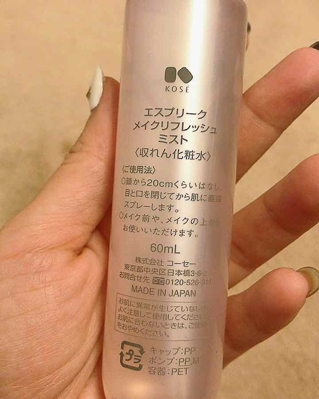 メイクリフレッシュ ミスト/ESPRIQUE/ミスト状化粧水を使ったクチコミ(2枚目)