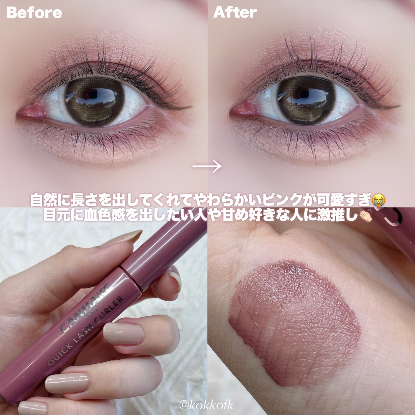 クイックラッシュカーラー/キャンメイク/マスカラ下地を使ったクチコミ(5枚目)