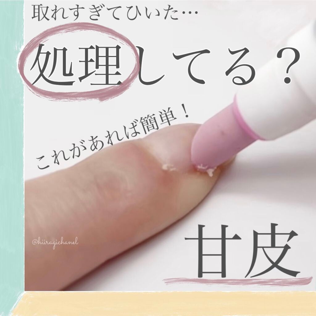 オイルインキューティクルプッシャーペン/ビューティーワールド/ネイル用品を使ったクチコミ(1枚目)