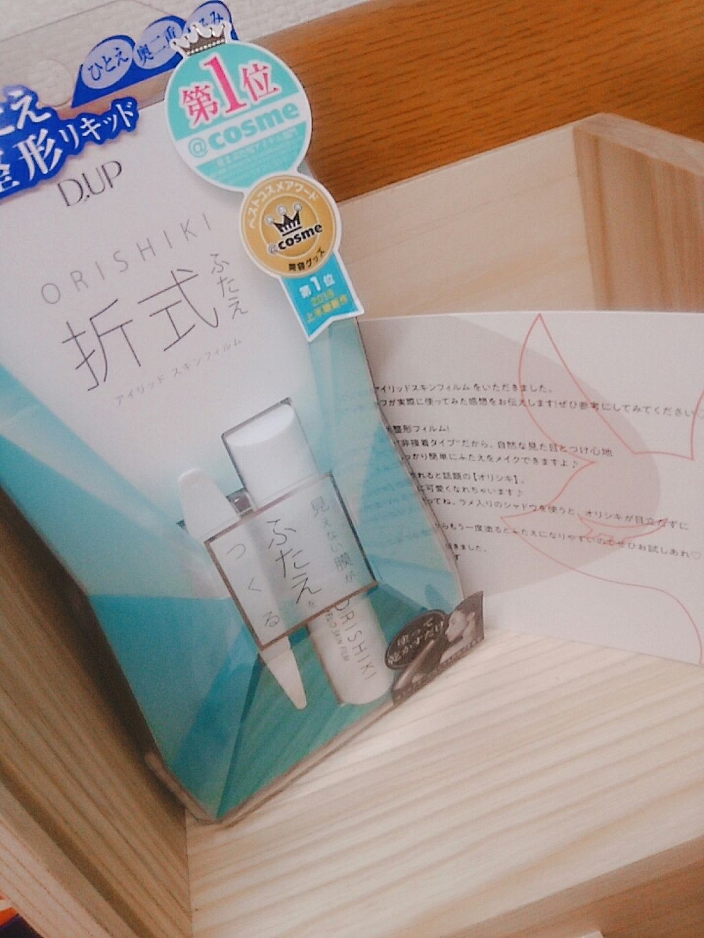 【旧品】オリシキ アイリッドスキンフィルム/D-UP/二重まぶた用アイテムを使ったクチコミ（1枚目）