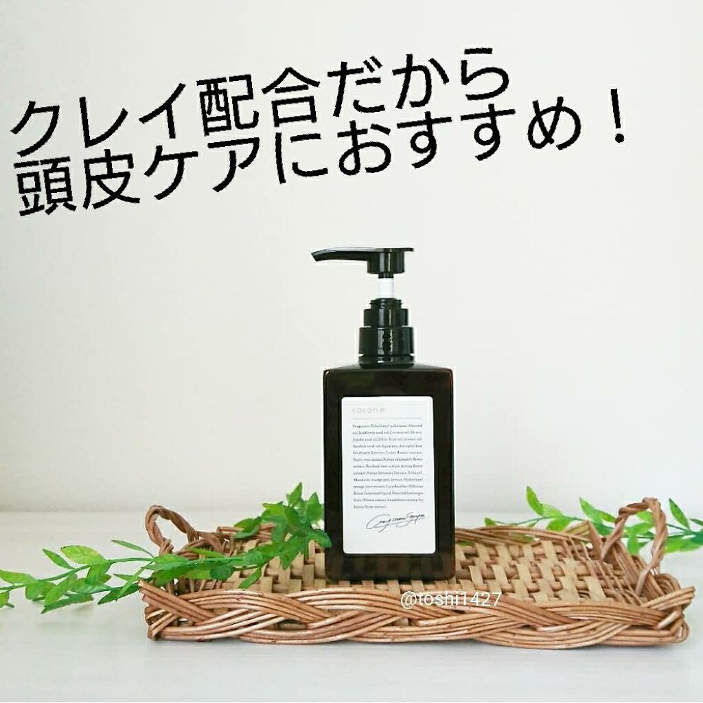 クレイクリームシャンプー（モイスト）/cocone/市販シャンプーを使ったクチコミ（1枚目）