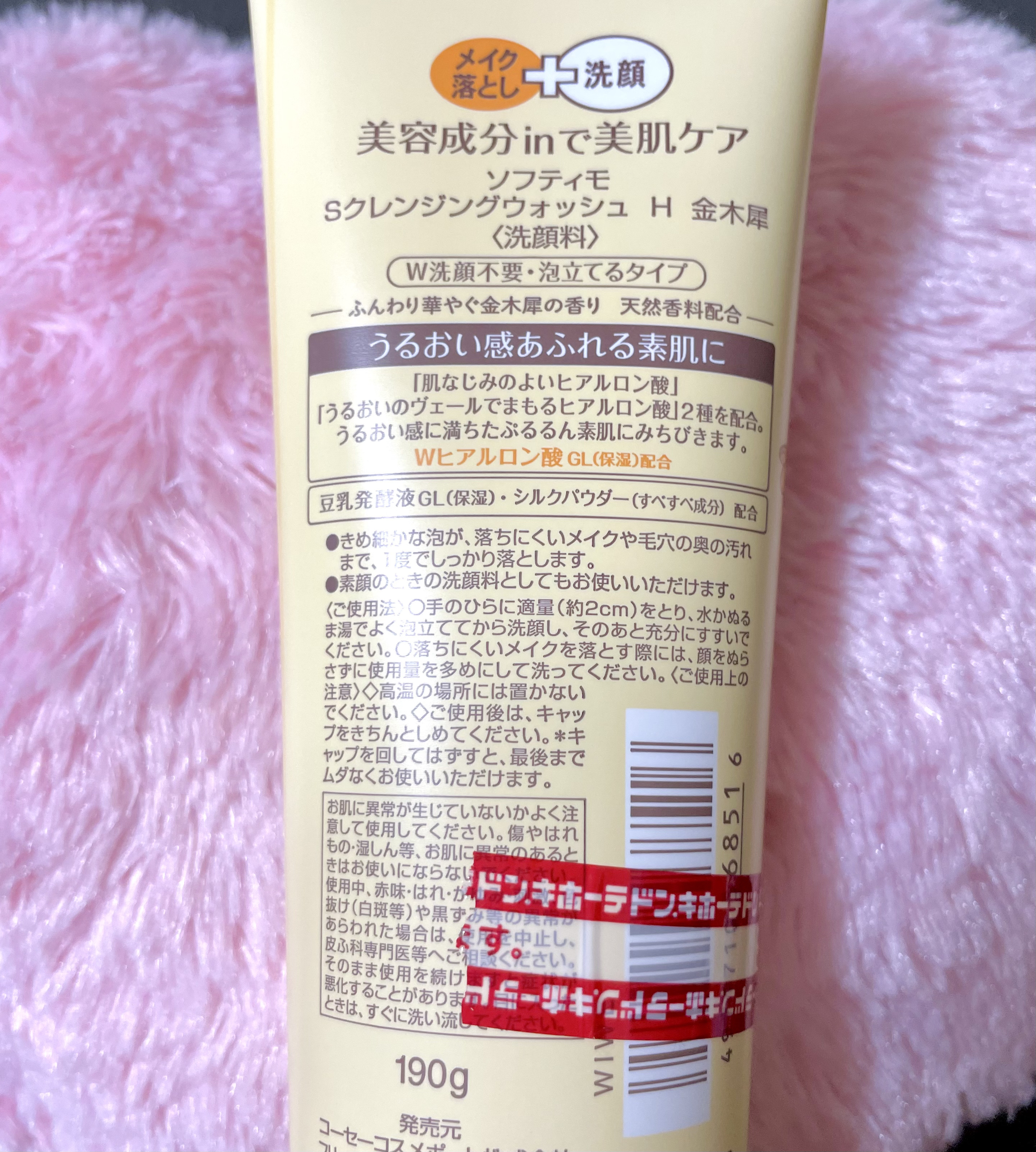 クレンジングウォッシュ HA  金木犀の香り/ソフティモ/洗顔フォームを使ったクチコミ（2枚目）