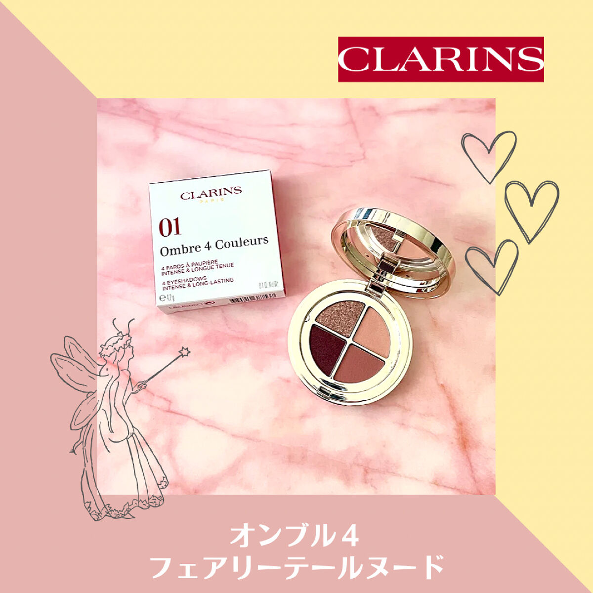 オンブル ４/CLARINS/アイシャドウパレットを使ったクチコミ（1枚目）