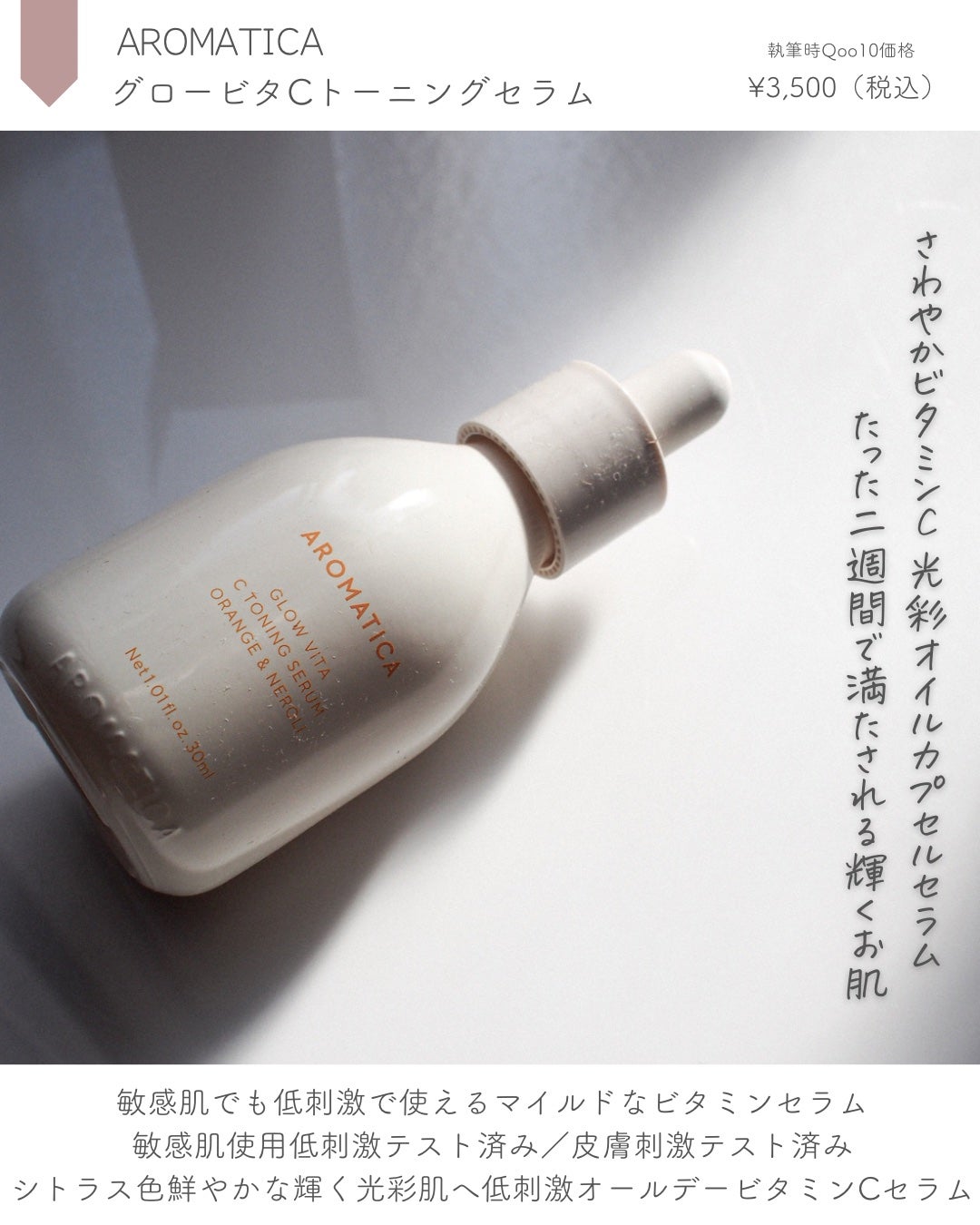 グロービタCトーニングセラム/AROMATICA/美容液を使ったクチコミ(2枚目)