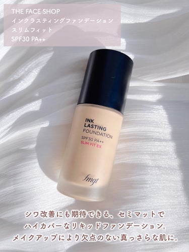 インクラスティング ファンデーション スリムフィット/THE FACE SHOP/リキッドファンデーションを使ったクチコミ（2枚目）