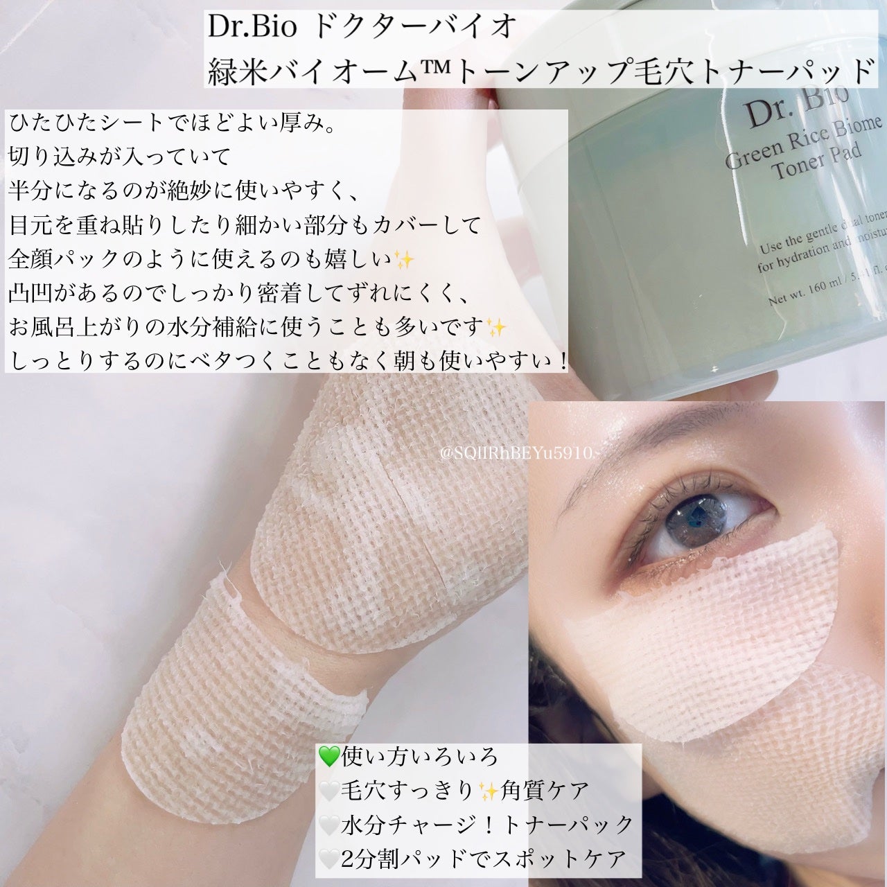 緑米バイオーム™トーンアップ毛穴トナーパッド/Dr.Bio/トナーパッドを使ったクチコミ(2枚目)