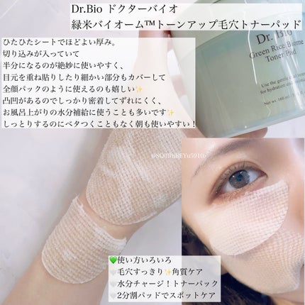 緑米バイオーム™トーンアップ毛穴トナーパッド/Dr.Bio/トナーパッドを使ったクチコミ(2枚目)