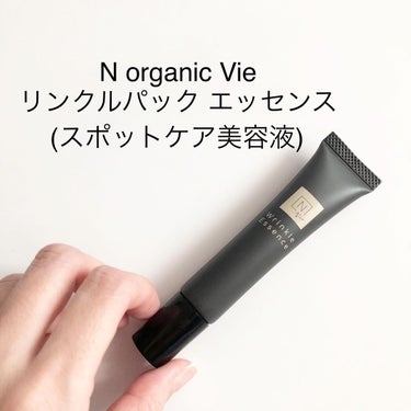試してみた】N organic Vie リンクルパックエッセンス／Ｎ organic | LIPS