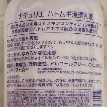 ハトムギ浸透乳液(ナチュリエ スキンコンディショニングミルク)/ナチュリエ/乳液を使ったクチコミ（2枚目）