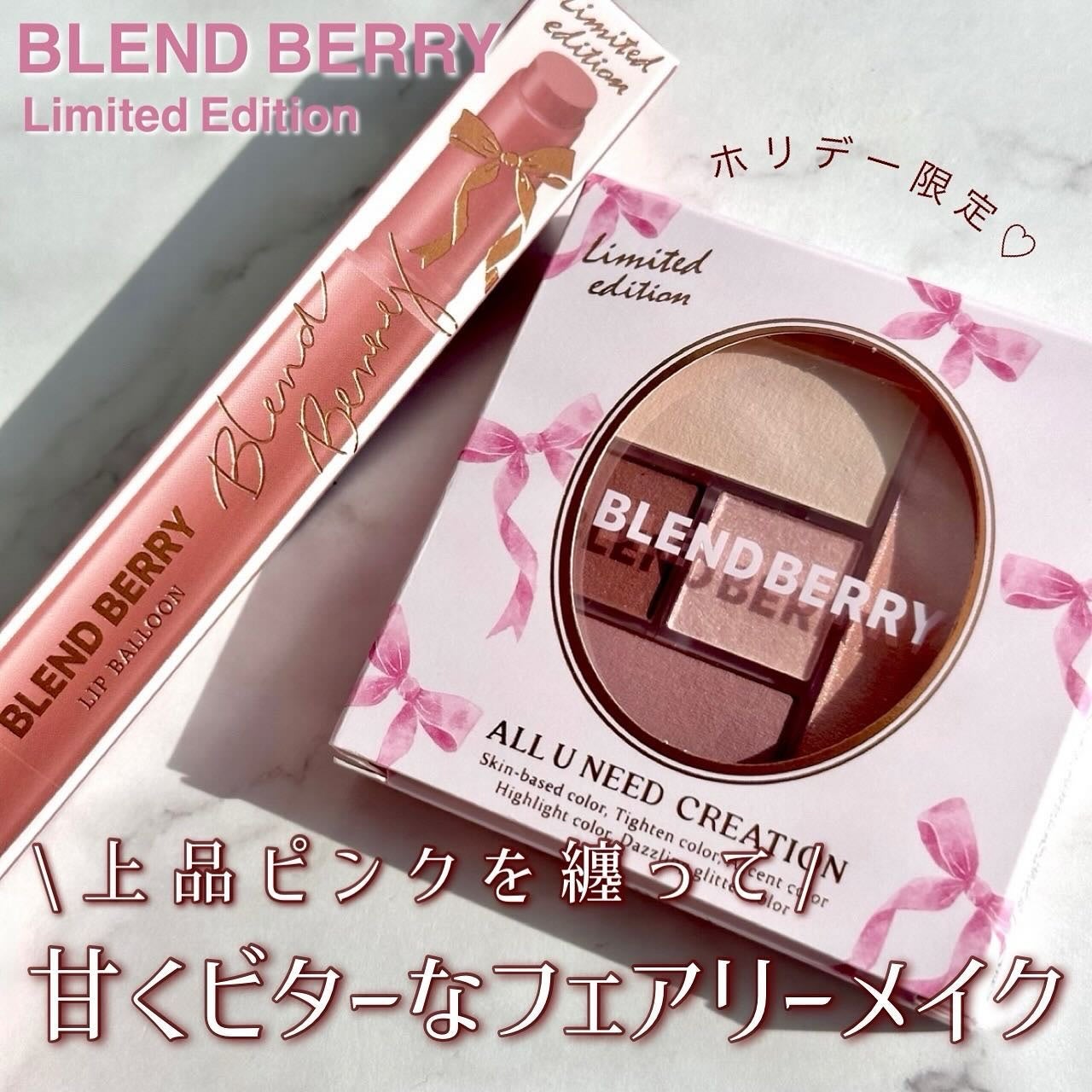 ブレンドベリー リップバルーン/BLEND BERRY/口紅を使ったクチコミ(1枚目)