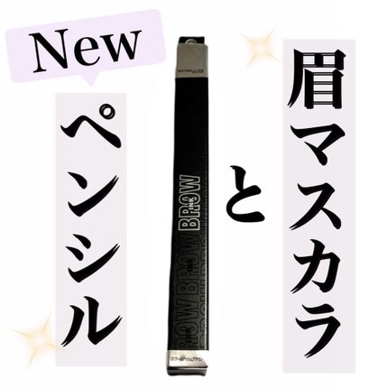 ブロウインク カラーティントデュオ/MAYBELLINE NEW YORK/眉ティントを使ったクチコミ(1枚目)